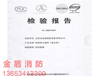 鋼質防火卷簾（復合型）