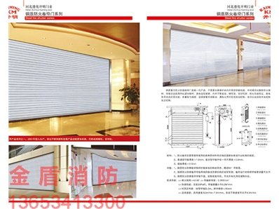 鋼質(zhì)防火卷簾門
