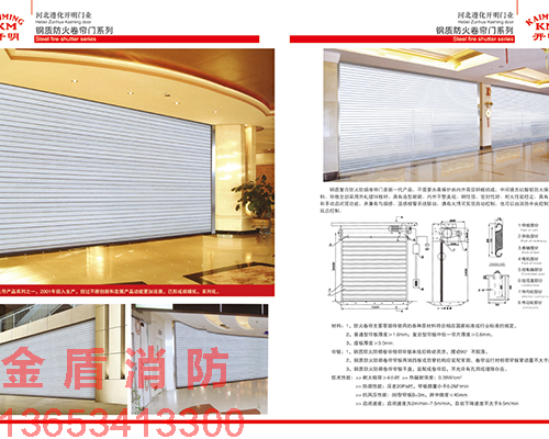 鋼質(zhì)防火卷簾門