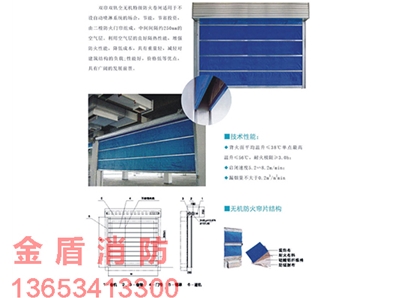 無機布防火卷簾門