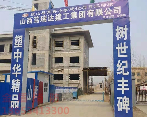 稷山縣育英小學