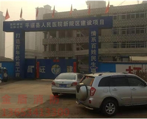 平遙縣人民醫院