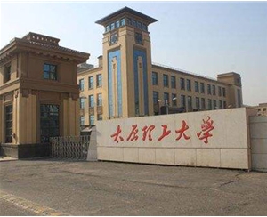 太原理工大學（防火門）